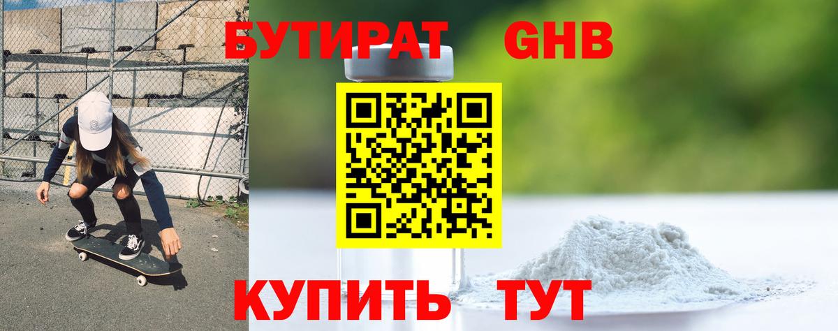 Камышлов  БУТИРАТ жидкий экстази  Вход с VPN 