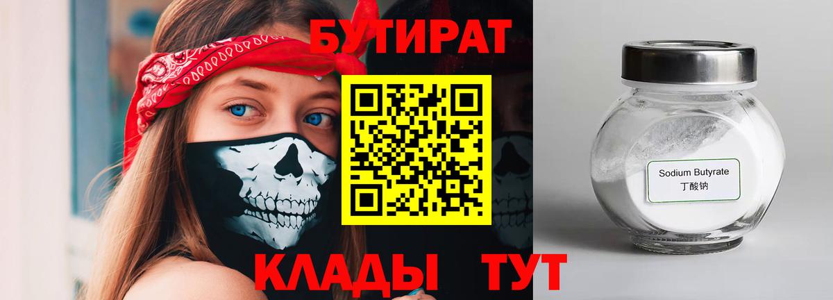 БУТИРАТ жидкий экстази Камышлов