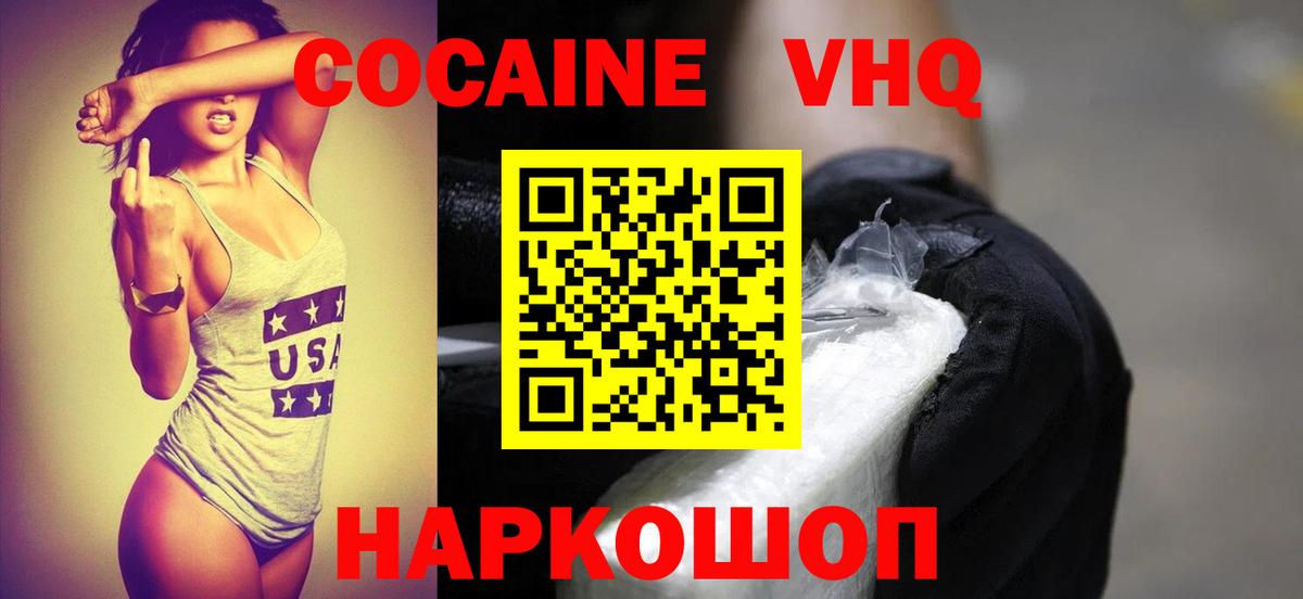 Cocaine VHQ  КОКАИН  КОКАИН 99%  Камышлов  Вход с VPN 