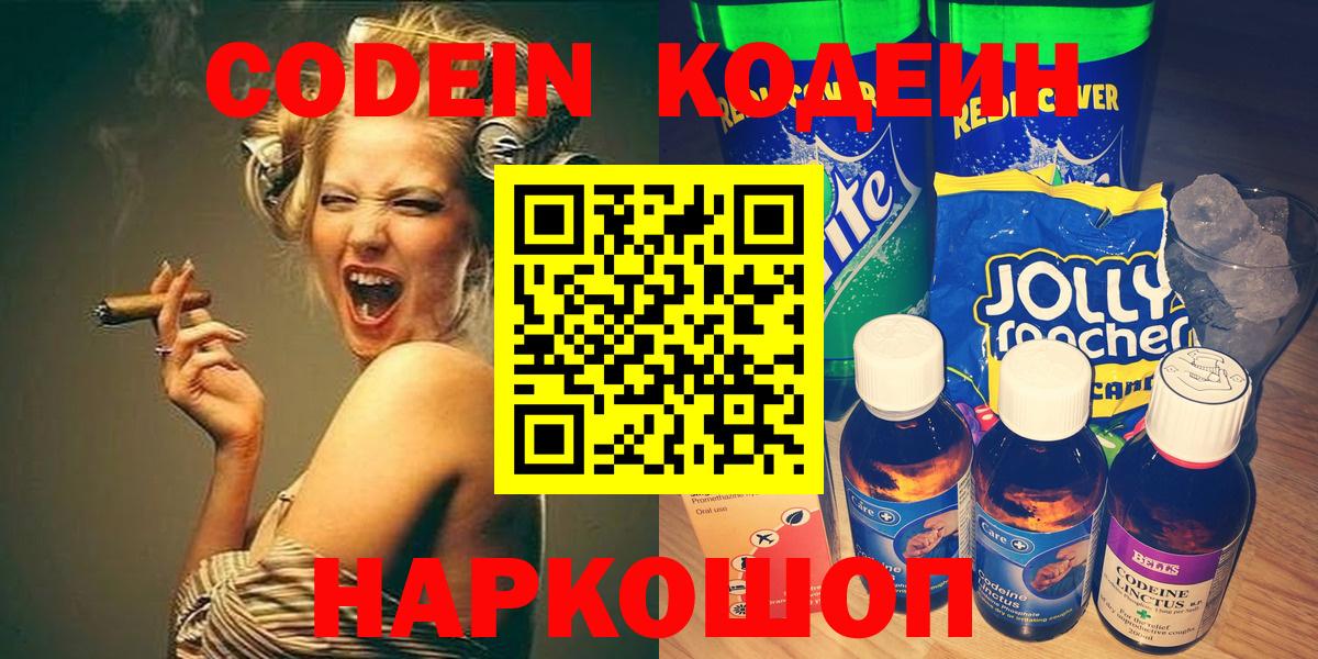 Codein напиток Lean (лин)  Вход с VPN  Камышлов 