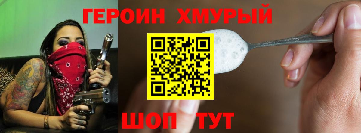 ГЕРОИН VHQ Камышлов