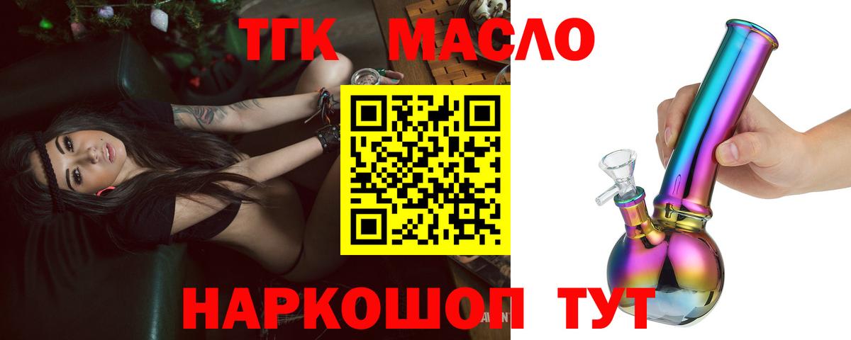 ТГК вейп с тгк  ТГК вейп  Вход с VPN  Камышлов 